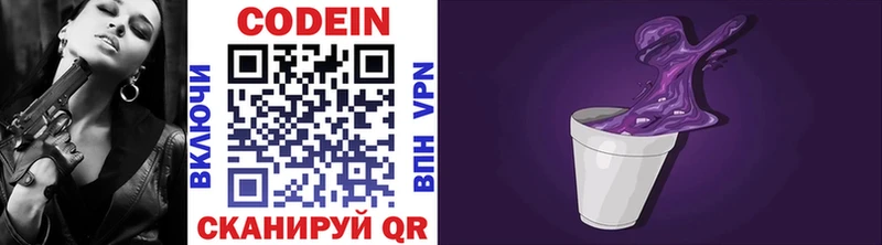 Codein напиток Lean (лин)  Ладушкин 